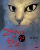 고양이 학교. 2부 3권 표지