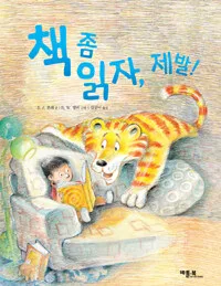 책 좀 읽자, 제발 표지