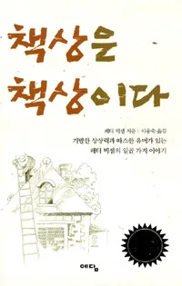 책상은 책상이다 표지
