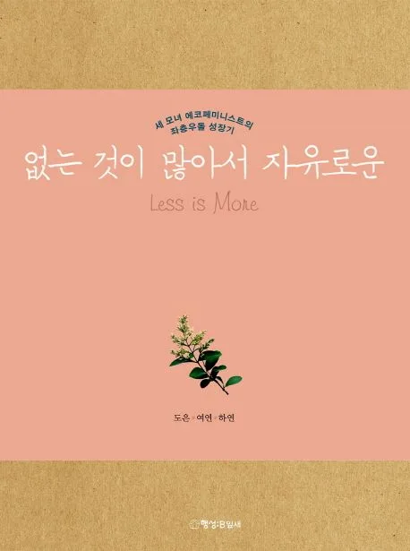 없는 것이 많아서 자유로운 표지