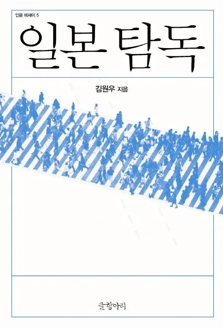 일본 탐독 표지
