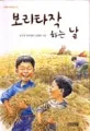 보리타작 하는 날 표지
