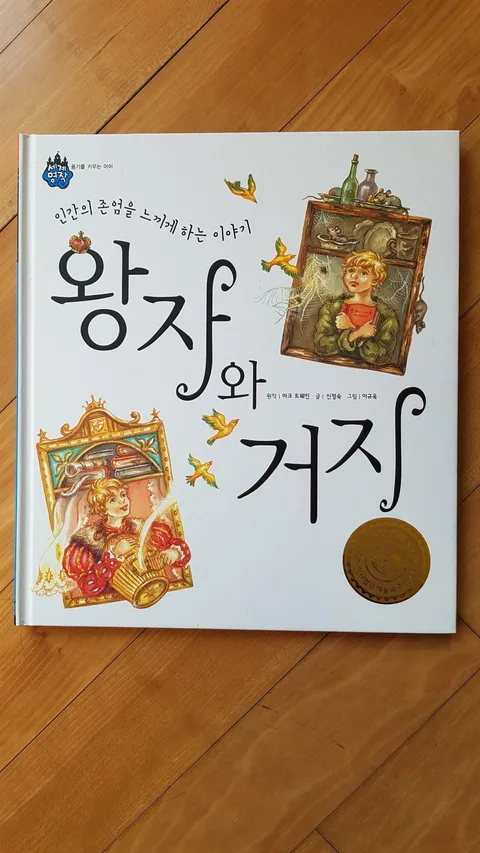 왕자와 거지 표지