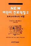 (New)어린이 천로역정 표지