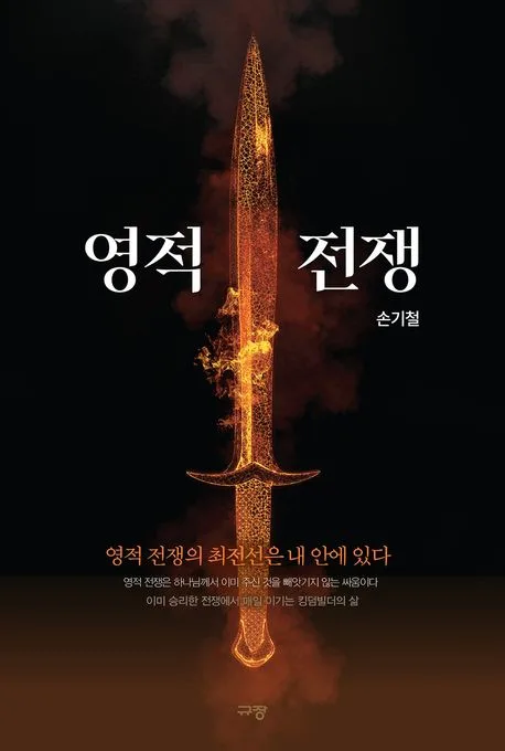 영적 전쟁 표지