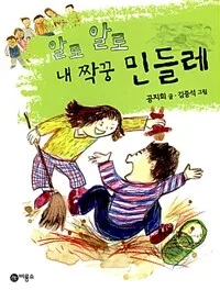 알로 알로 내 짝꿍 민들레 표지