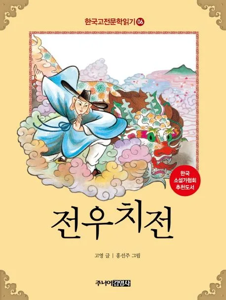 전우치전 표지