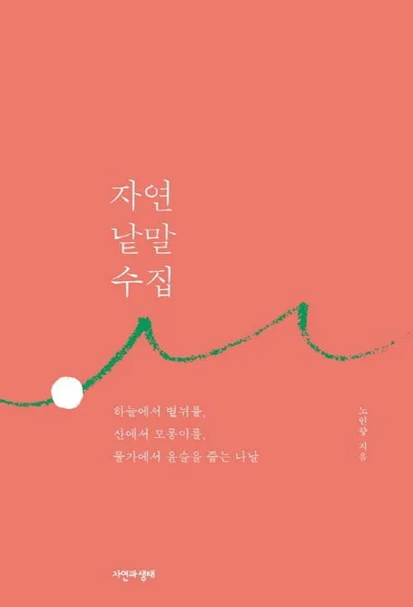 자연 낱말 수집 표지