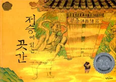 저승에있는 곳간 표지
