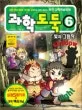 과학도둑 표지