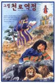 (그림)천로역정 표지