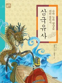 이야기 고전 (1-30) 표지