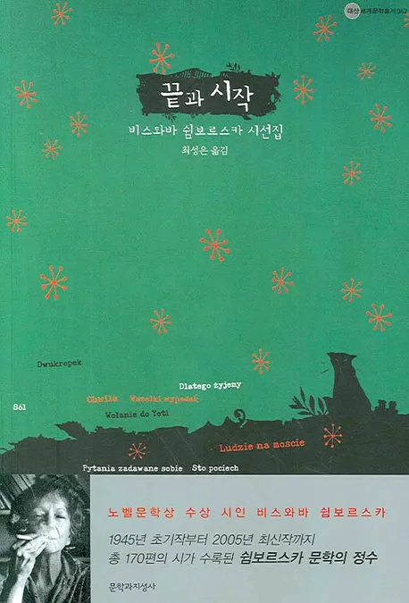 끝과 시작 표지