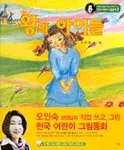 왕의 아이들 표지
