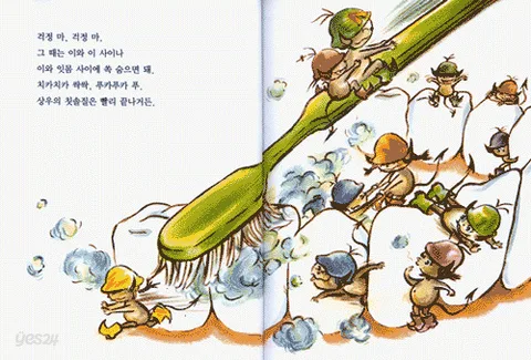 으앙, 이가 아파요 표지