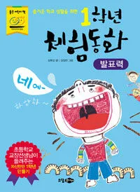 1학년 체험동화 표지