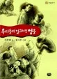 우리들의 일그러진 영웅 표지