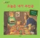 오늘은 내가 주인공 표지