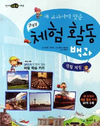 창의적 체험활동 백과 표지