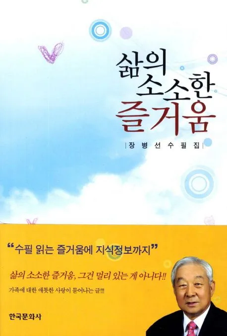 삶의 소소한 즐거움 표지