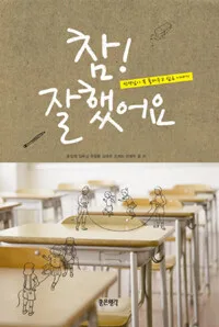 참! 잘했어요 표지