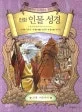 (만화)인물 성경 표지