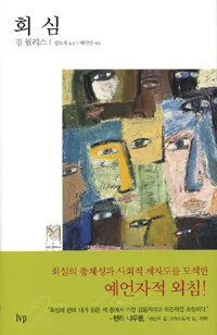 회심 표지