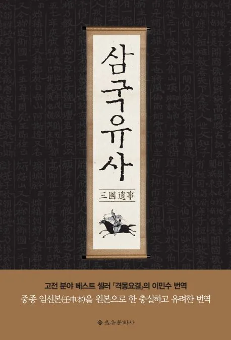 삼국유사 표지
