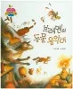 헤이스와 굴리바 표지