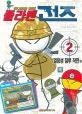졸라맨 건즈 표지
