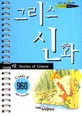 Stories of Greece 표지