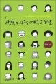행복의 시작,예수그리스도 표지