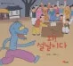 와! 설날이다 표지