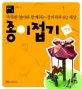 종이접기 표지