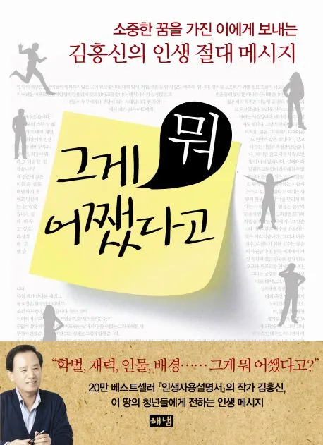 그게 뭐 어쨌다고 표지