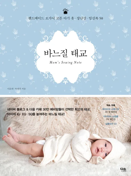 바느질 태교 표지