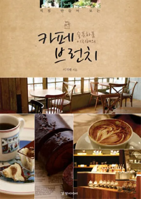 (슬픈하품 이지혜의)카페 브런치 표지