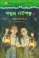 마법의 시간여행 표지