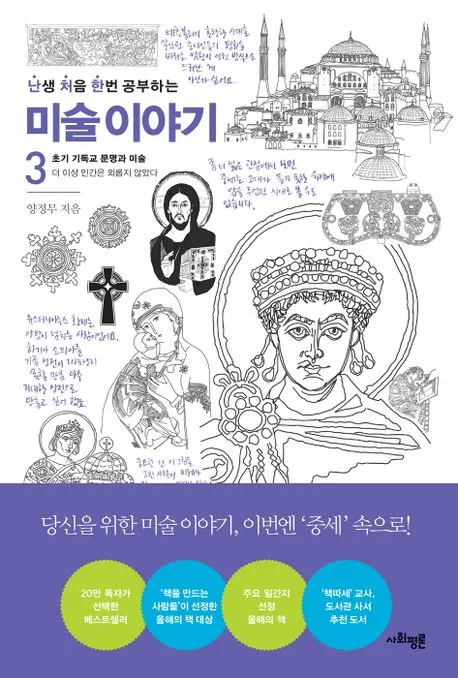 미술이야기3 표지