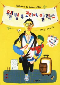 웰컴 투 코리아, 알렉스 표지
