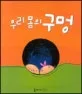 우리 몸의 구멍 표지