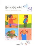알리키 인성교육 표지