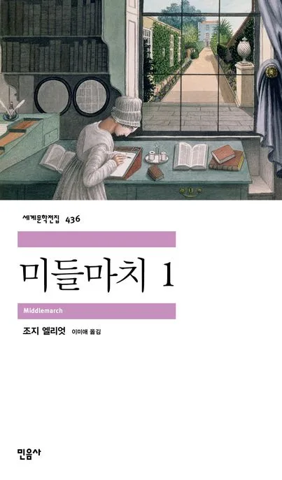 미들마치 1 표지