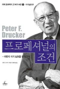 프로페셔널의 조건 표지