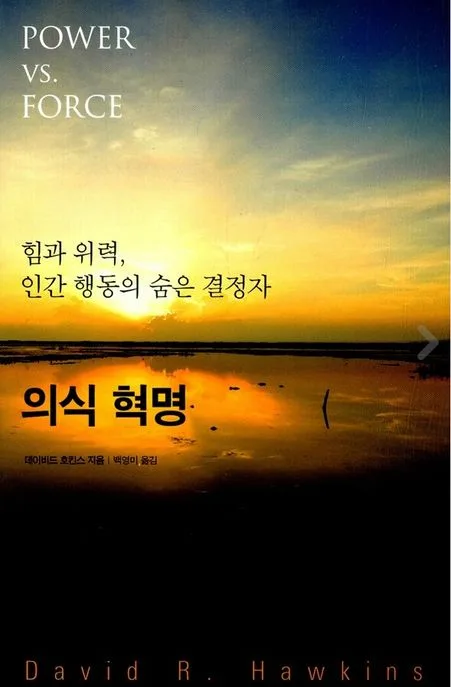 의식혁명 표지