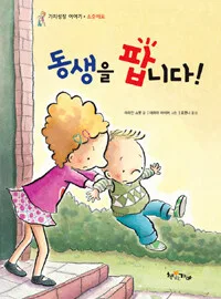 동생을 팝니다 표지