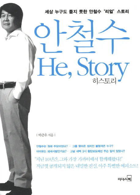 안철수 히스토리 표지