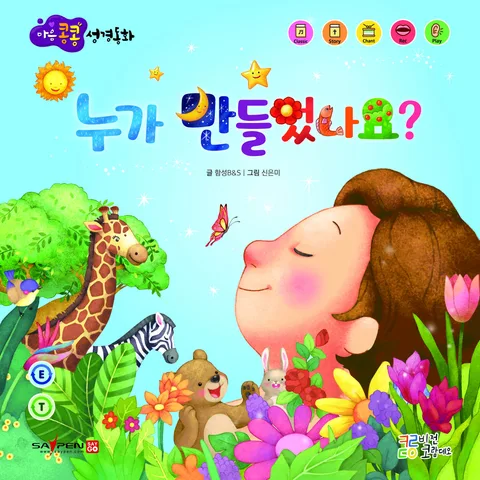 누가 만들었나요? 표지