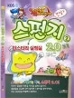 스펀지 2.0 표지