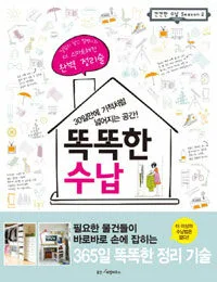 똑똑한 수납 표지